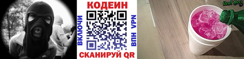 Кодеин напиток Lean (лин) Бородино
